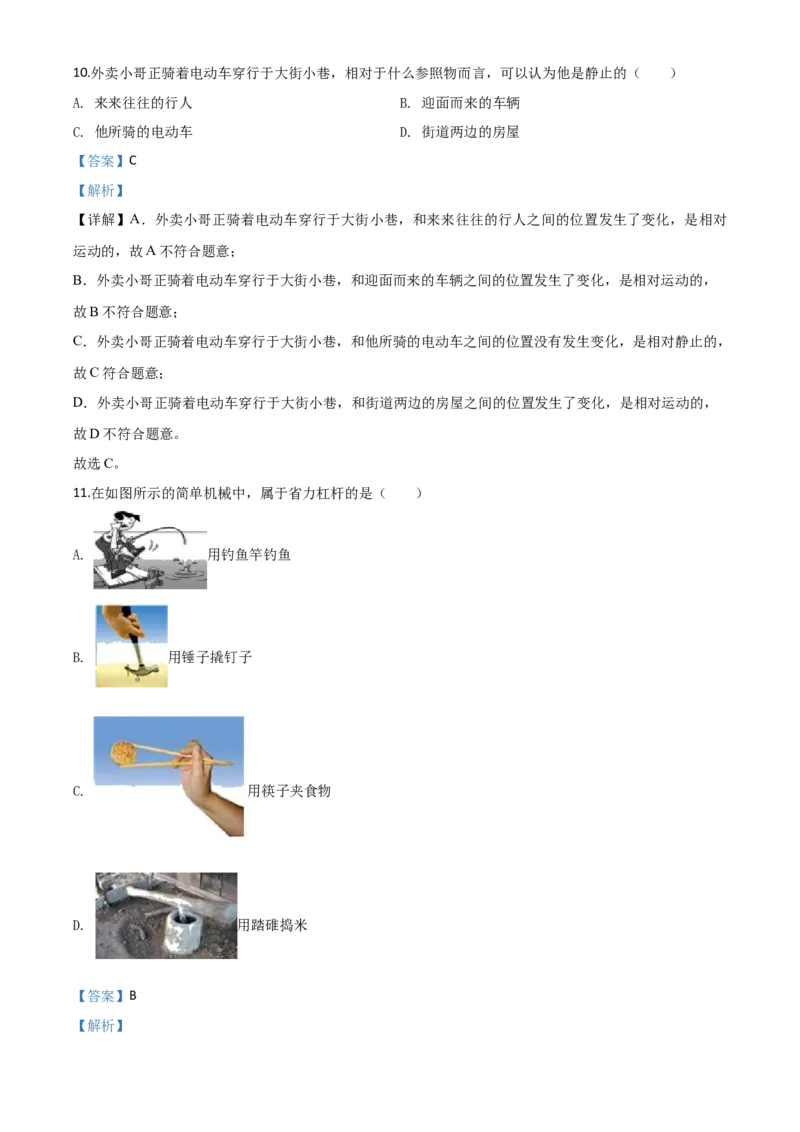 精品解析：2020年湖南省湘西土家族苗族自治州中考物理试题（解析版）_中考真题_4.物理中考真题2015-2024年_2020中考物理真题110份
