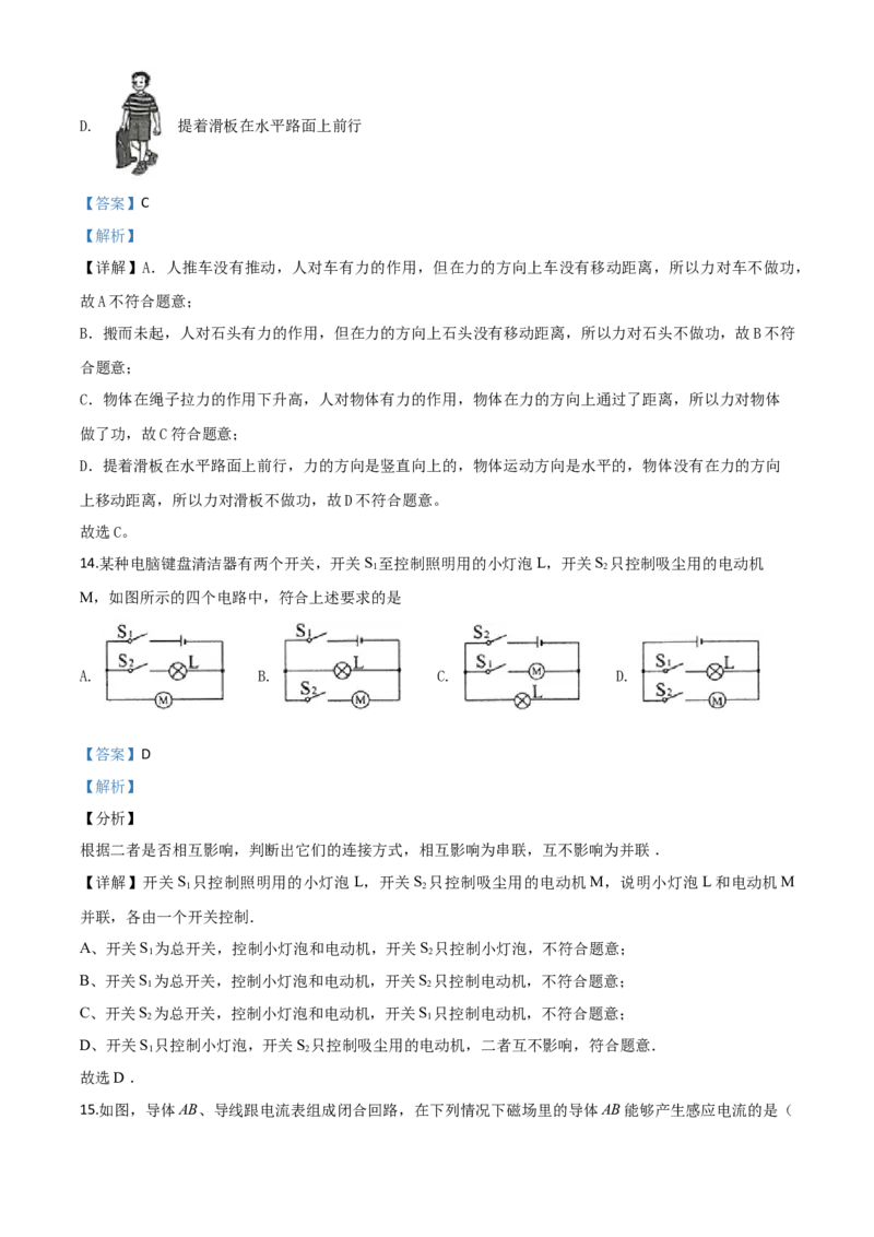 精品解析：2020年湖南省湘西土家族苗族自治州中考物理试题（解析版）_中考真题_4.物理中考真题2015-2024年_2020中考物理真题110份