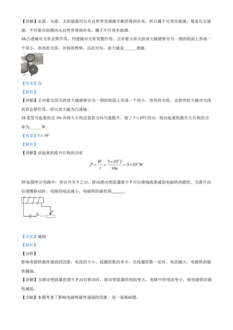 精品解析：2020年湖南省湘西土家族苗族自治州中考物理试题（解析版）_中考真题_4.物理中考真题2015-2024年_2020中考物理真题110份