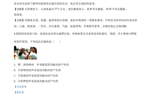 精品解析：2020年湖南省湘西土家族苗族自治州中考物理试题（解析版）_中考真题_4.物理中考真题2015-2024年_2020中考物理真题110份