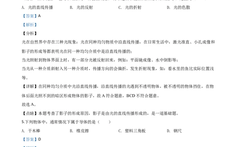 精品解析：2020年湖南省湘西土家族苗族自治州中考物理试题（解析版）_中考真题_4.物理中考真题2015-2024年_2020中考物理真题110份