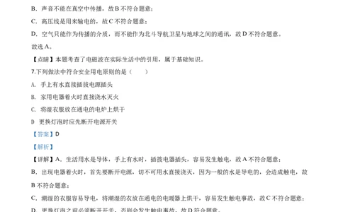 精品解析：2020年湖南省湘西土家族苗族自治州中考物理试题（解析版）_中考真题_4.物理中考真题2015-2024年_2020中考物理真题110份