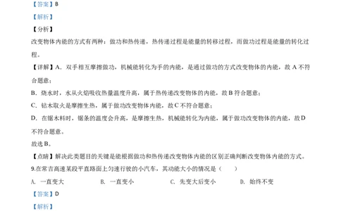 精品解析：2020年湖南省湘西土家族苗族自治州中考物理试题（解析版）_中考真题_4.物理中考真题2015-2024年_2020中考物理真题110份