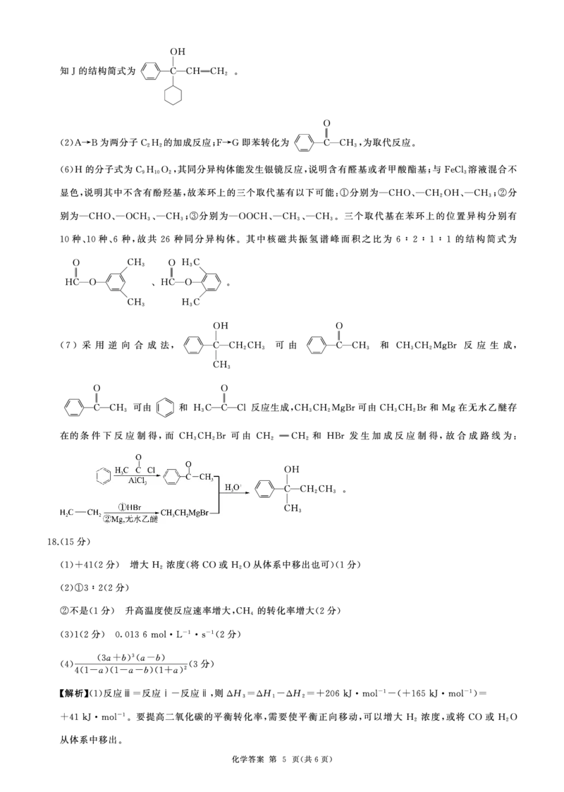 2004-2025学年高二年级第二学期期末考试答案_2025年7月_250725甘肃省百师联盟2024-2025学年高二下学期期末考试_0823204624_甘肃省武威市2004-2025学年高二下学期期末考试化学试卷