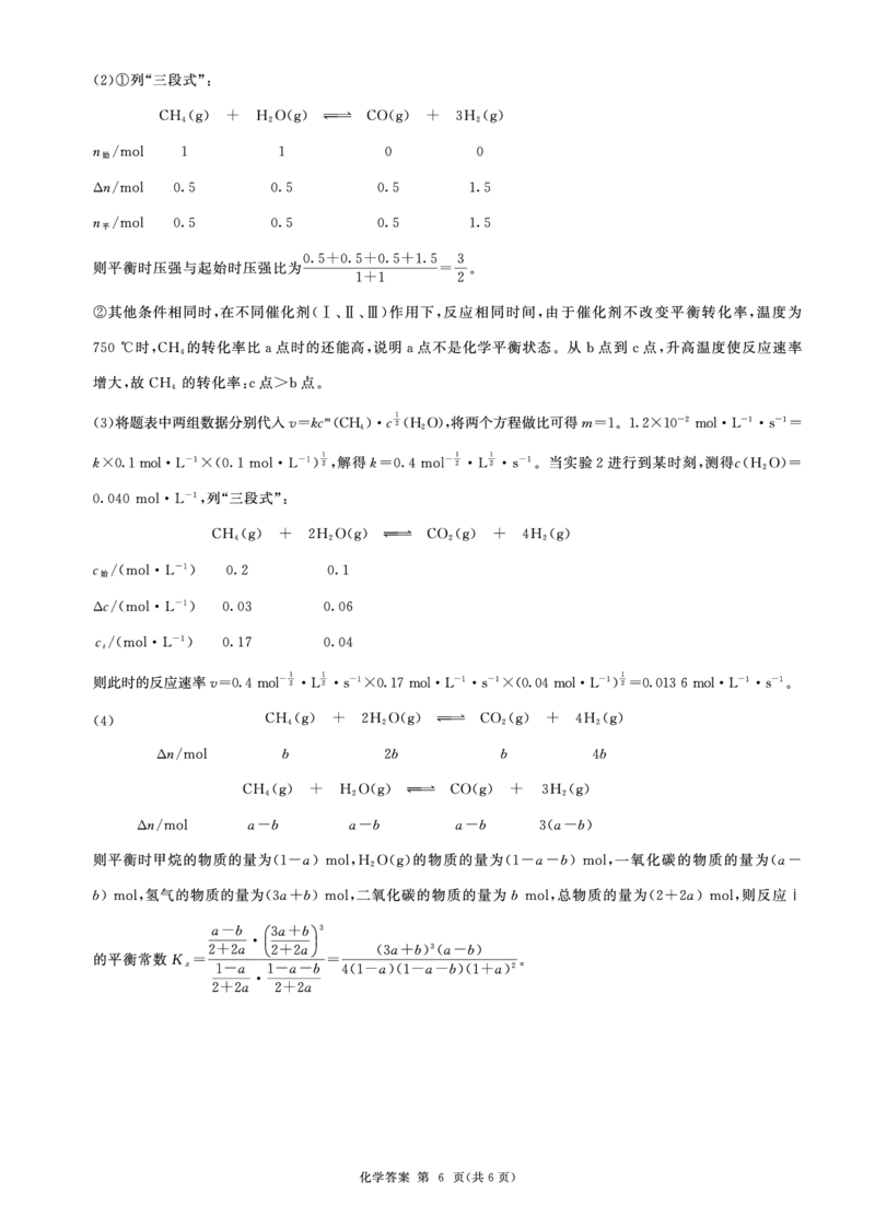 2004-2025学年高二年级第二学期期末考试答案_2025年7月_250725甘肃省百师联盟2024-2025学年高二下学期期末考试_0823204624_甘肃省武威市2004-2025学年高二下学期期末考试化学试卷