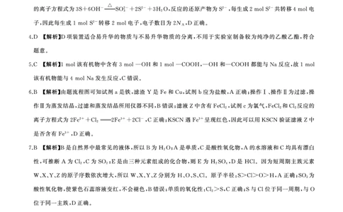 2004-2025学年高二年级第二学期期末考试答案_2025年7月_250725甘肃省百师联盟2024-2025学年高二下学期期末考试_0823204624_甘肃省武威市2004-2025学年高二下学期期末考试化学试卷