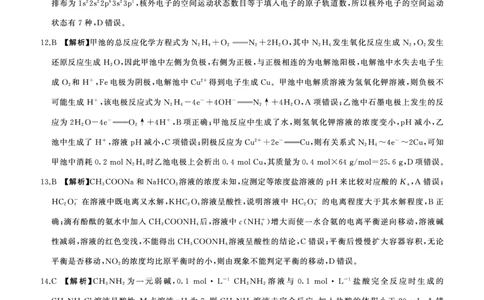 2004-2025学年高二年级第二学期期末考试答案_2025年7月_250725甘肃省百师联盟2024-2025学年高二下学期期末考试_0823204624_甘肃省武威市2004-2025学年高二下学期期末考试化学试卷