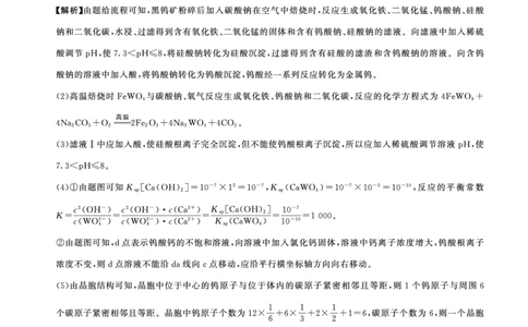 2004-2025学年高二年级第二学期期末考试答案_2025年7月_250725甘肃省百师联盟2024-2025学年高二下学期期末考试_0823204624_甘肃省武威市2004-2025学年高二下学期期末考试化学试卷