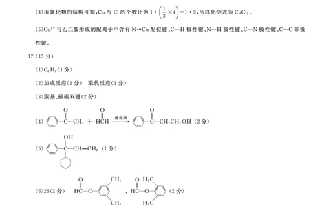 2004-2025学年高二年级第二学期期末考试答案_2025年7月_250725甘肃省百师联盟2024-2025学年高二下学期期末考试_0823204624_甘肃省武威市2004-2025学年高二下学期期末考试化学试卷
