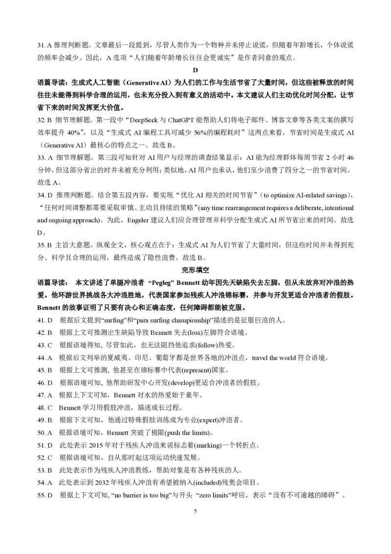 202511高三上期中考试英语试题答案_2025年12月_251202山东省日照市2026届校际联考高三上学期期中考试（全科）_答案