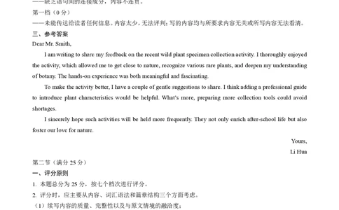 202511高三上期中考试英语试题答案_2025年12月_251202山东省日照市2026届校际联考高三上学期期中考试（全科）_答案