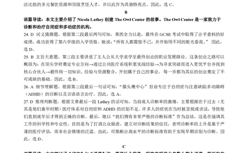 202511高三上期中考试英语试题答案_2025年12月_251202山东省日照市2026届校际联考高三上学期期中考试（全科）_答案