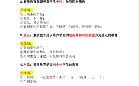 小学综合素质模板&mdash;教育观+教师观_4-教培资料-26年最新资料-同步更新_初中高中教资_2025上中学教资笔试_0625上大圣网课（搭配7s+3s蒙题讲解）_00蒙题技巧_小学3s+7s技巧班资料
