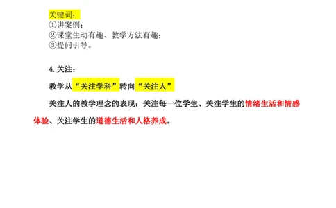 小学综合素质模板&mdash;教育观+教师观_4-教培资料-26年最新资料-同步更新_初中高中教资_2025上中学教资笔试_0625上大圣网课（搭配7s+3s蒙题讲解）_00蒙题技巧_小学3s+7s技巧班资料