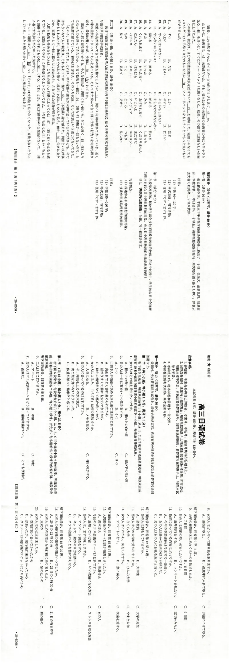 广西省2025届高三上学期12月联考（26-182C）日语_2025年12月_251228金太阳&middot;广西省2025届高三上学期12月联考（26-182C）（全科）