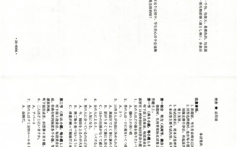 广西省2025届高三上学期12月联考（26-182C）日语_2025年12月_251228金太阳&middot;广西省2025届高三上学期12月联考（26-182C）（全科）