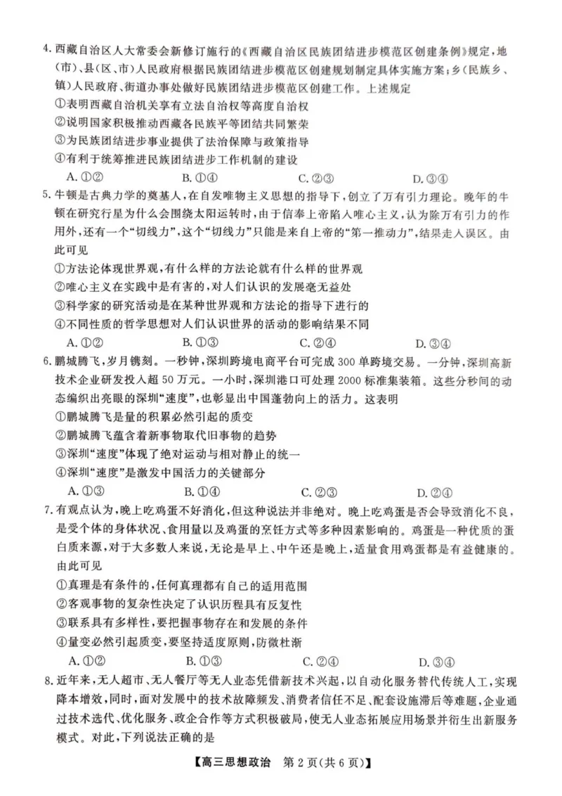 2025年榆林市高三联考政治试卷_2025年12月_2512132025-2026学年高三12月联考_2025-2026高三12月联考政治试卷（含答案）