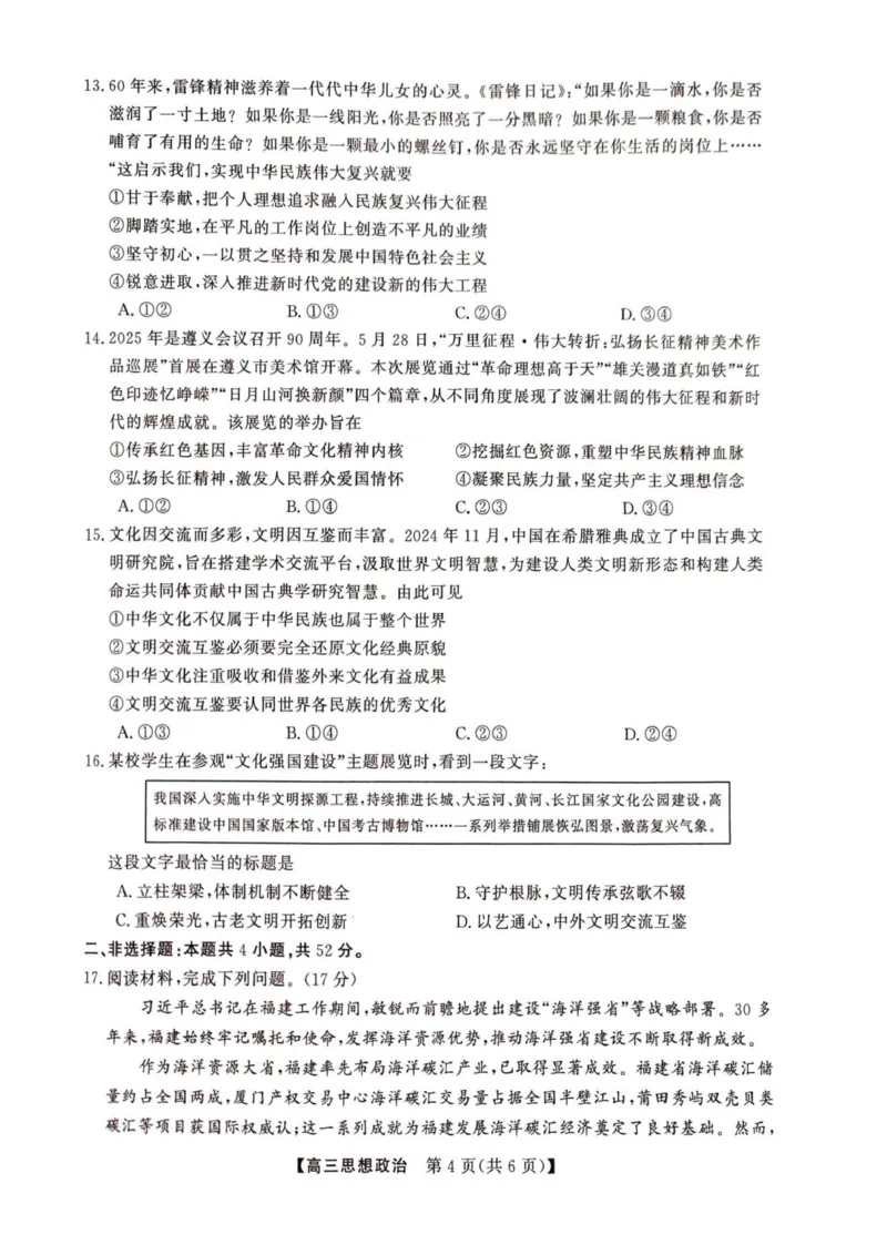 2025年榆林市高三联考政治试卷_2025年12月_2512132025-2026学年高三12月联考_2025-2026高三12月联考政治试卷（含答案）