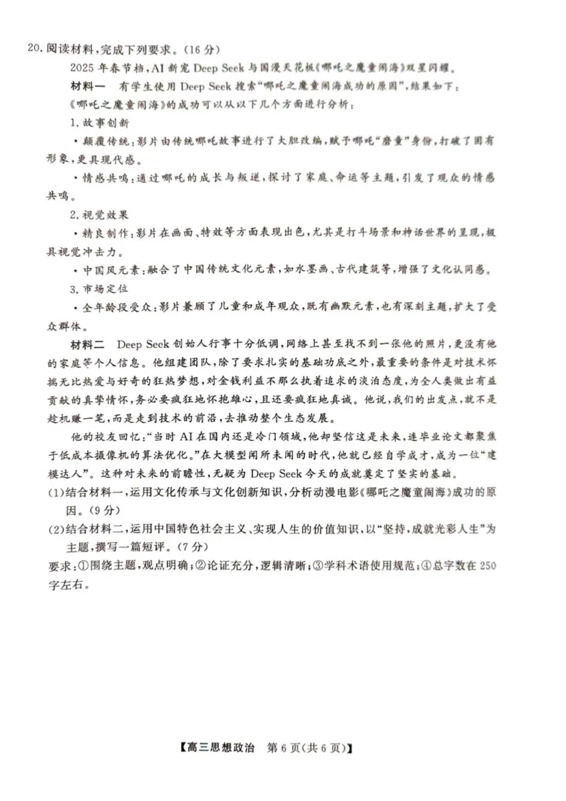 2025年榆林市高三联考政治试卷_2025年12月_2512132025-2026学年高三12月联考_2025-2026高三12月联考政治试卷（含答案）
