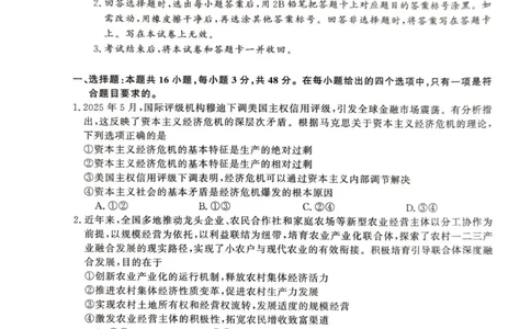 2025年榆林市高三联考政治试卷_2025年12月_2512132025-2026学年高三12月联考_2025-2026高三12月联考政治试卷（含答案）