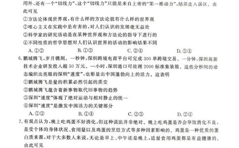 2025年榆林市高三联考政治试卷_2025年12月_2512132025-2026学年高三12月联考_2025-2026高三12月联考政治试卷（含答案）