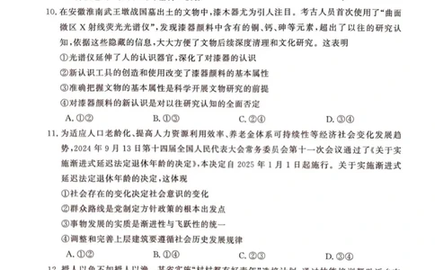 2025年榆林市高三联考政治试卷_2025年12月_2512132025-2026学年高三12月联考_2025-2026高三12月联考政治试卷（含答案）