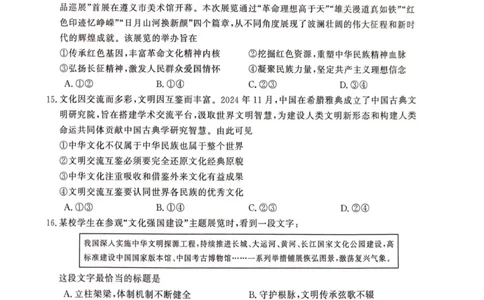 2025年榆林市高三联考政治试卷_2025年12月_2512132025-2026学年高三12月联考_2025-2026高三12月联考政治试卷（含答案）