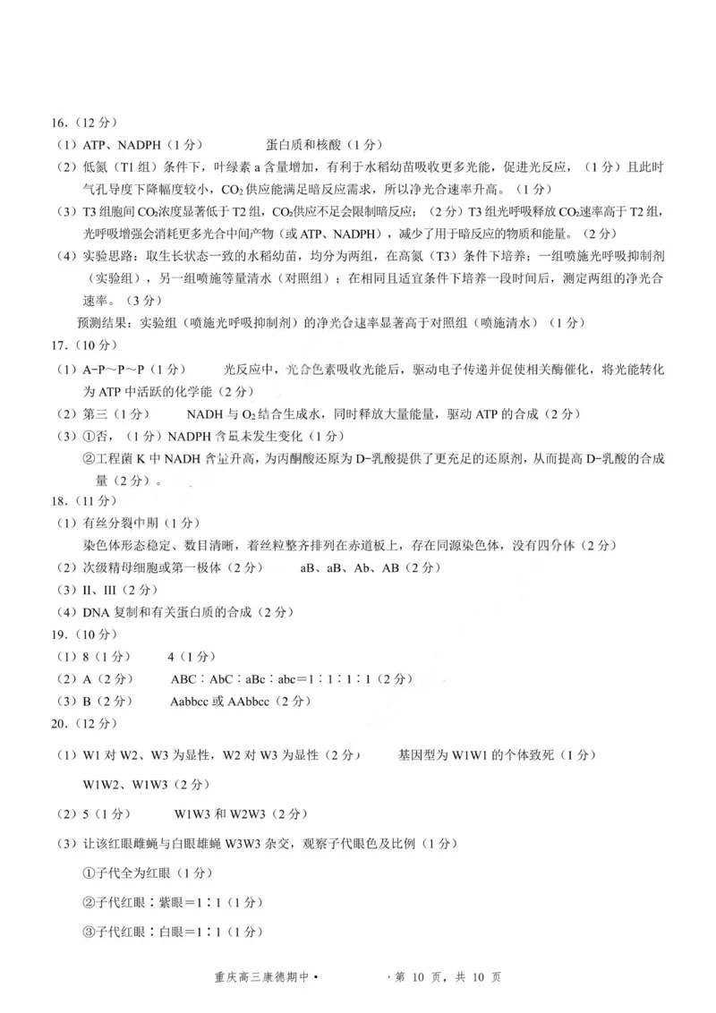 生物+答案-2025年秋康德高三11月调研测试试题卷_251114康德教育重庆市2026年普通高等学校招生全国统一考试11月调研测试（全科）