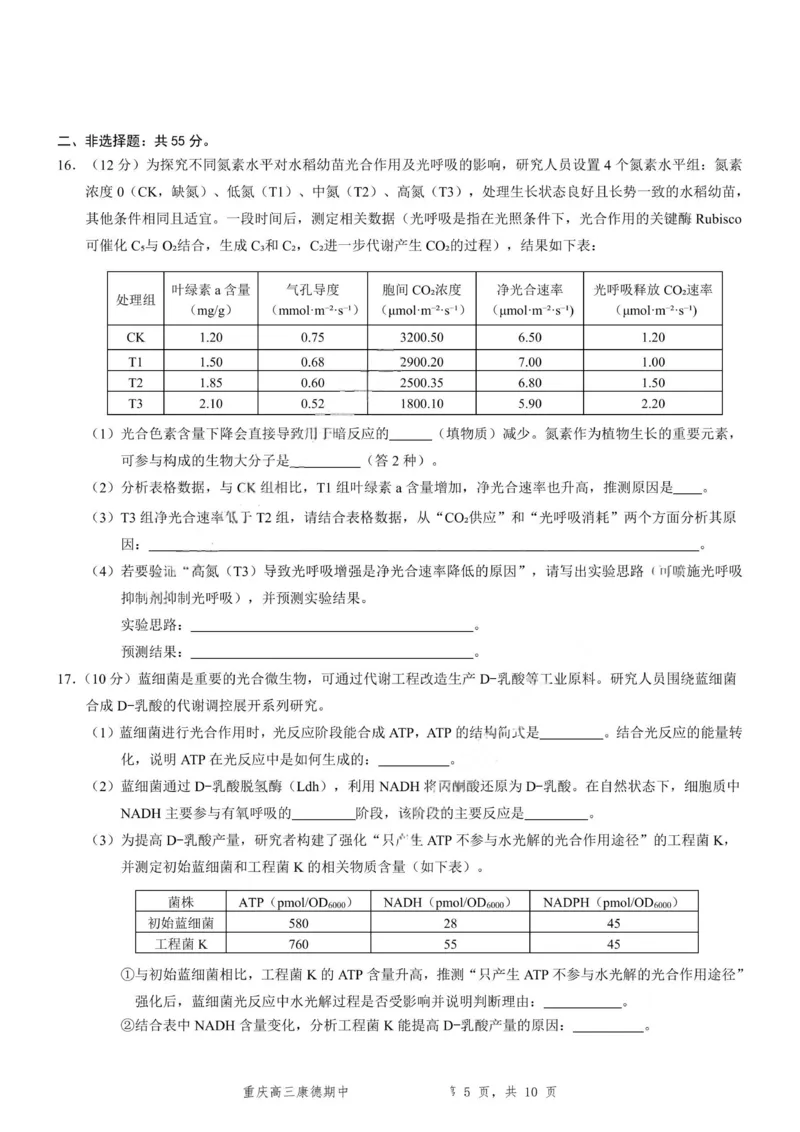 生物+答案-2025年秋康德高三11月调研测试试题卷_251114康德教育重庆市2026年普通高等学校招生全国统一考试11月调研测试（全科）