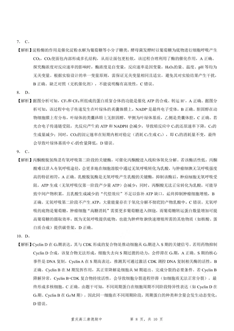 生物+答案-2025年秋康德高三11月调研测试试题卷_251114康德教育重庆市2026年普通高等学校招生全国统一考试11月调研测试（全科）
