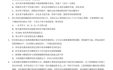 生物+答案-2025年秋康德高三11月调研测试试题卷_251114康德教育重庆市2026年普通高等学校招生全国统一考试11月调研测试（全科）