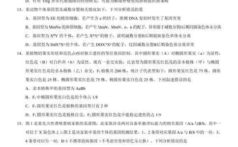 生物+答案-2025年秋康德高三11月调研测试试题卷_251114康德教育重庆市2026年普通高等学校招生全国统一考试11月调研测试（全科）