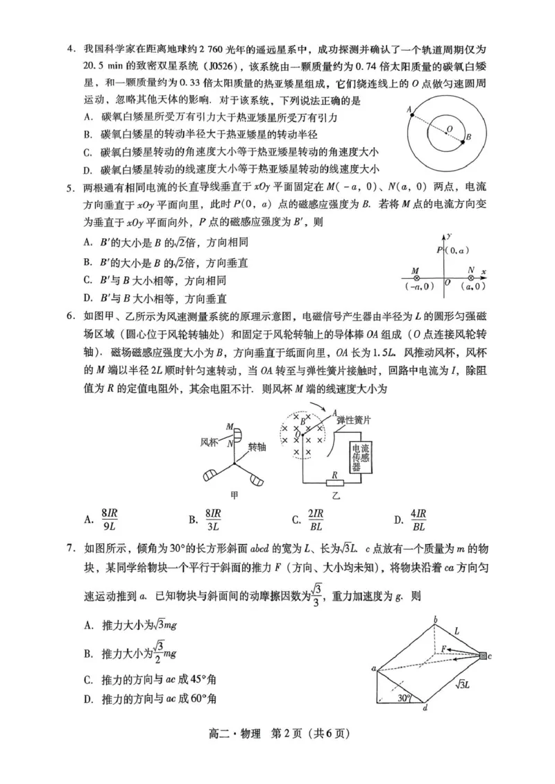 广东省揭阳市2024-2025学年高二下学期期末教学质量测试物理试卷（含答案）_2025年7月_250711广东省揭阳市2024-2025学年高二下学期期末教学质量测试（全科）
