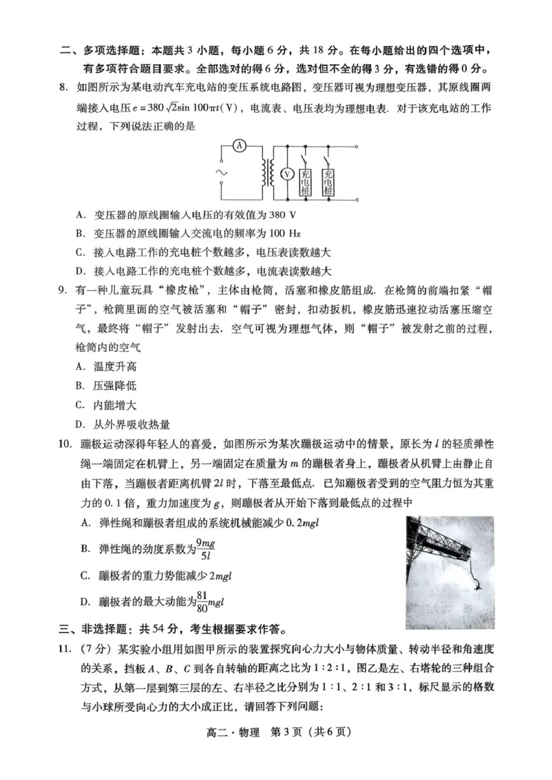广东省揭阳市2024-2025学年高二下学期期末教学质量测试物理试卷（含答案）_2025年7月_250711广东省揭阳市2024-2025学年高二下学期期末教学质量测试（全科）