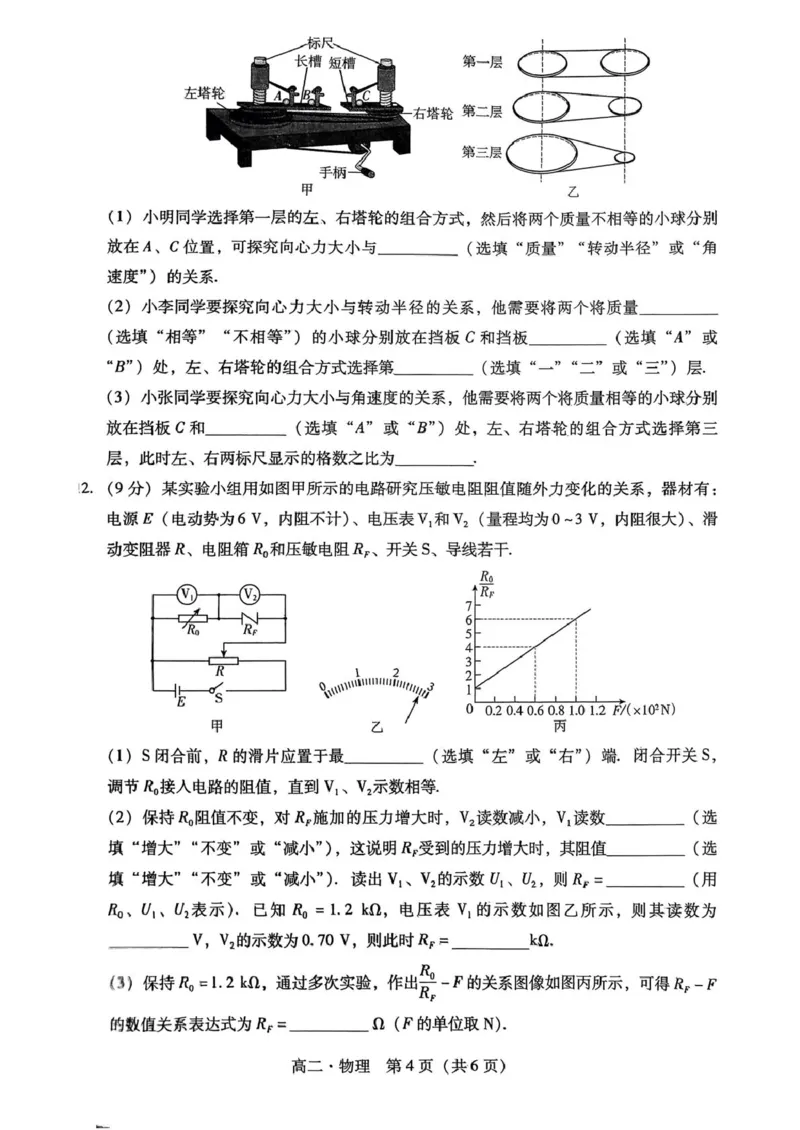 广东省揭阳市2024-2025学年高二下学期期末教学质量测试物理试卷（含答案）_2025年7月_250711广东省揭阳市2024-2025学年高二下学期期末教学质量测试（全科）