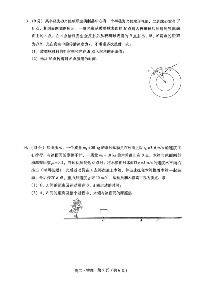 广东省揭阳市2024-2025学年高二下学期期末教学质量测试物理试卷（含答案）_2025年7月_250711广东省揭阳市2024-2025学年高二下学期期末教学质量测试（全科）