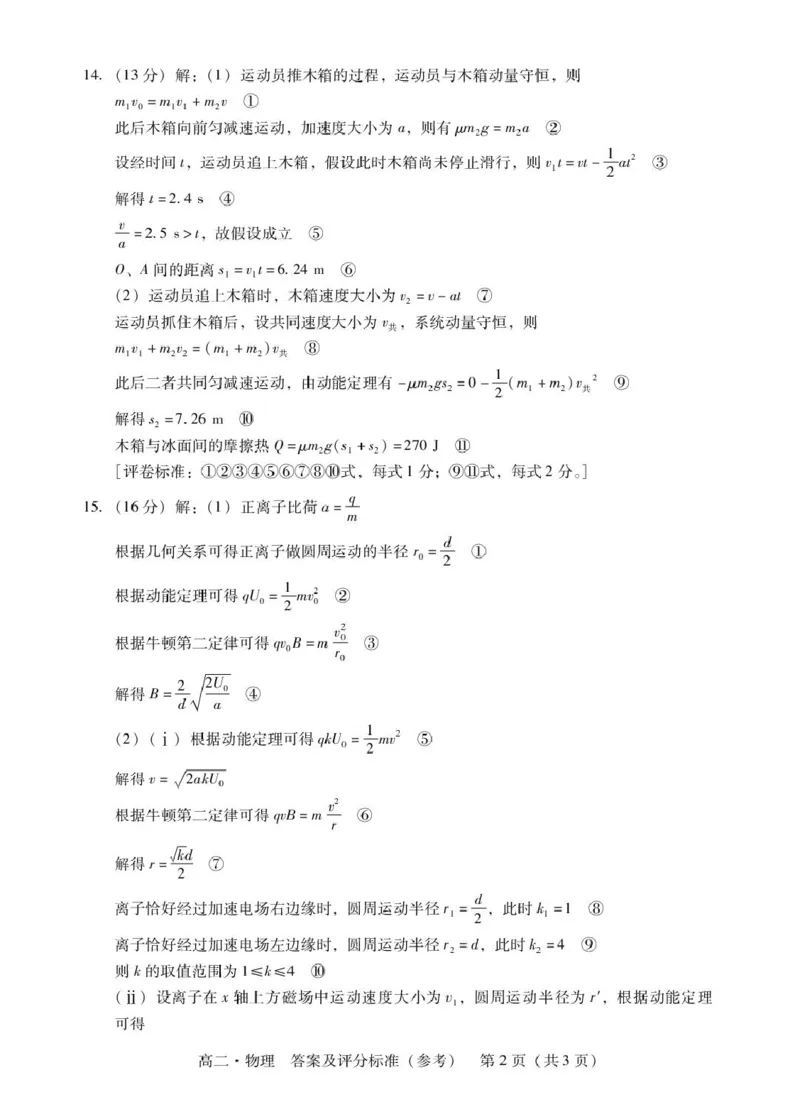 广东省揭阳市2024-2025学年高二下学期期末教学质量测试物理试卷（含答案）_2025年7月_250711广东省揭阳市2024-2025学年高二下学期期末教学质量测试（全科）