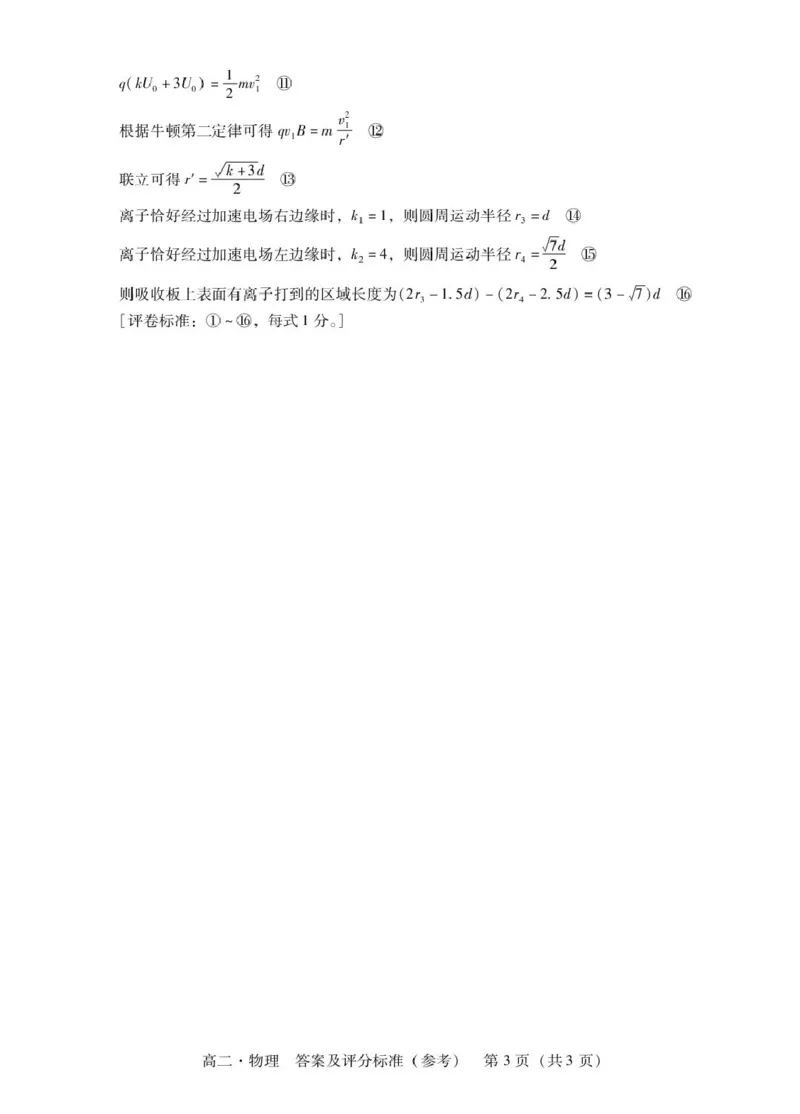 广东省揭阳市2024-2025学年高二下学期期末教学质量测试物理试卷（含答案）_2025年7月_250711广东省揭阳市2024-2025学年高二下学期期末教学质量测试（全科）