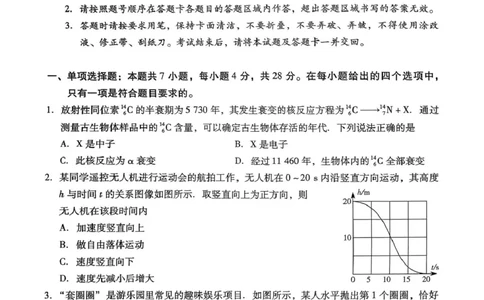 广东省揭阳市2024-2025学年高二下学期期末教学质量测试物理试卷（含答案）_2025年7月_250711广东省揭阳市2024-2025学年高二下学期期末教学质量测试（全科）