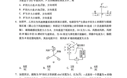 广东省揭阳市2024-2025学年高二下学期期末教学质量测试物理试卷（含答案）_2025年7月_250711广东省揭阳市2024-2025学年高二下学期期末教学质量测试（全科）