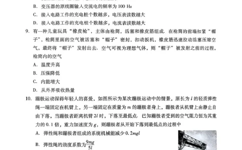 广东省揭阳市2024-2025学年高二下学期期末教学质量测试物理试卷（含答案）_2025年7月_250711广东省揭阳市2024-2025学年高二下学期期末教学质量测试（全科）