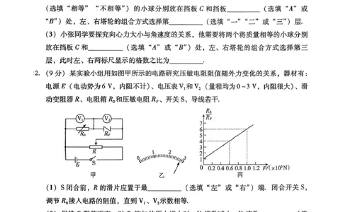 广东省揭阳市2024-2025学年高二下学期期末教学质量测试物理试卷（含答案）_2025年7月_250711广东省揭阳市2024-2025学年高二下学期期末教学质量测试（全科）