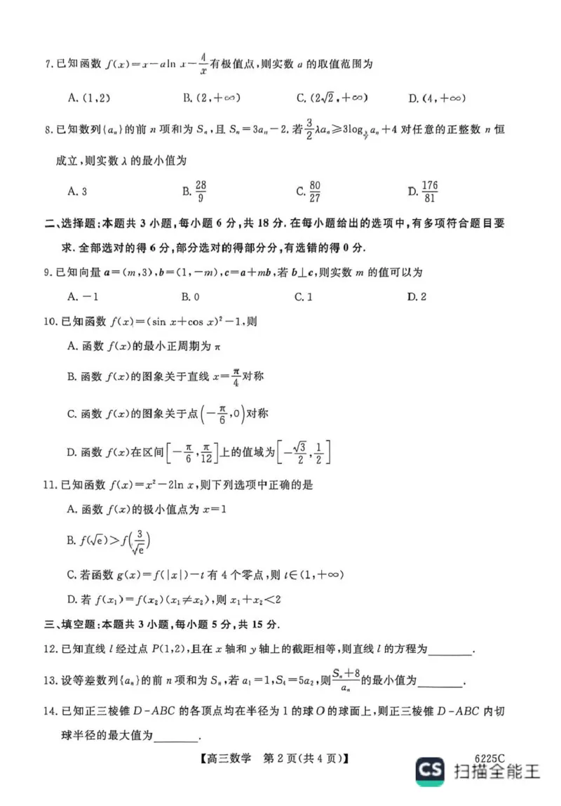 山东省大联考2026届高三上学期12月联考数学试题+答案_2025年12月_251229山东省大联考2025-2026学年高三上学期12月月考（全科）