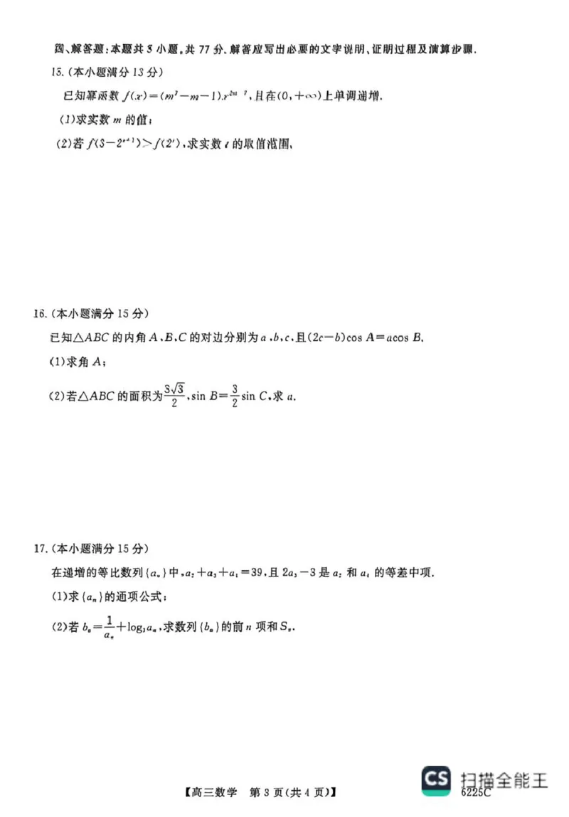 山东省大联考2026届高三上学期12月联考数学试题+答案_2025年12月_251229山东省大联考2025-2026学年高三上学期12月月考（全科）