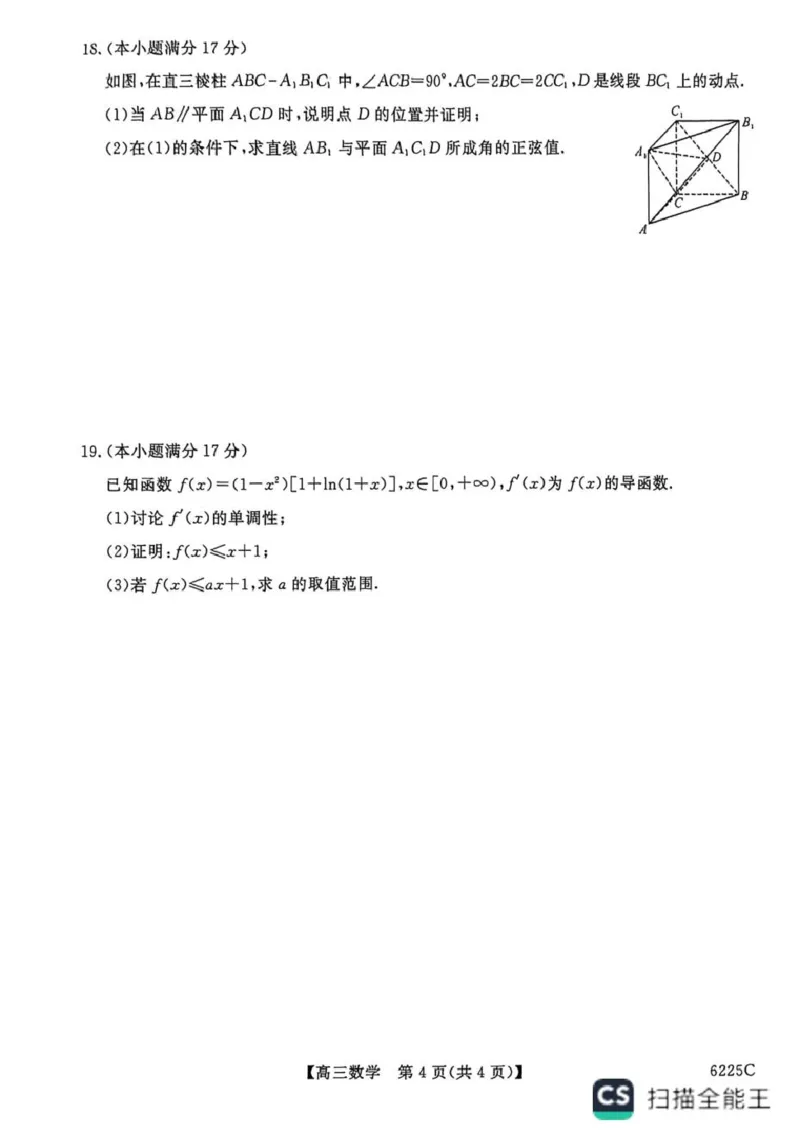 山东省大联考2026届高三上学期12月联考数学试题+答案_2025年12月_251229山东省大联考2025-2026学年高三上学期12月月考（全科）