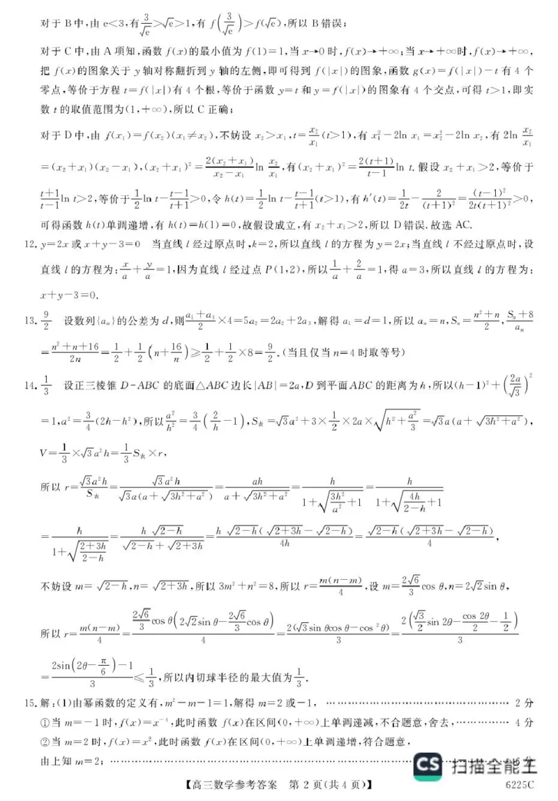 山东省大联考2026届高三上学期12月联考数学试题+答案_2025年12月_251229山东省大联考2025-2026学年高三上学期12月月考（全科）