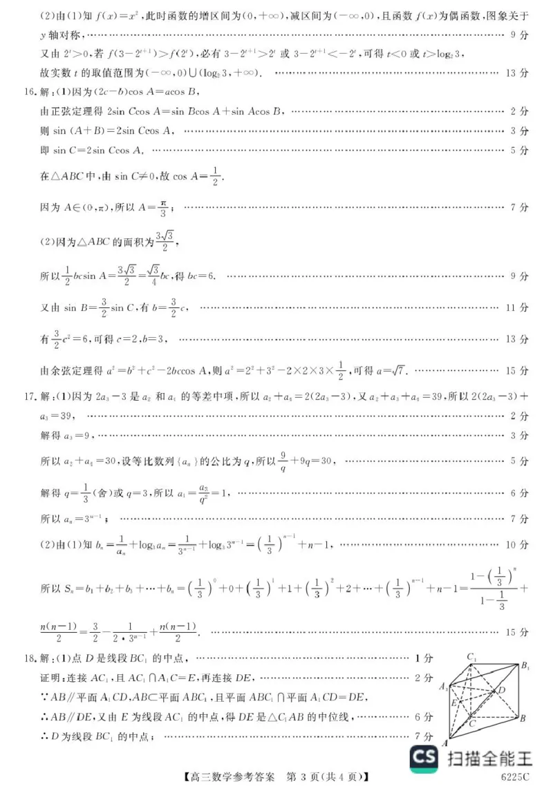 山东省大联考2026届高三上学期12月联考数学试题+答案_2025年12月_251229山东省大联考2025-2026学年高三上学期12月月考（全科）