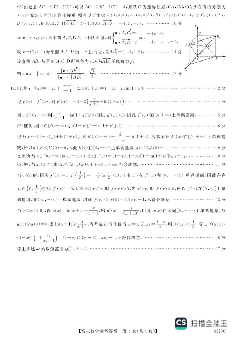 山东省大联考2026届高三上学期12月联考数学试题+答案_2025年12月_251229山东省大联考2025-2026学年高三上学期12月月考（全科）