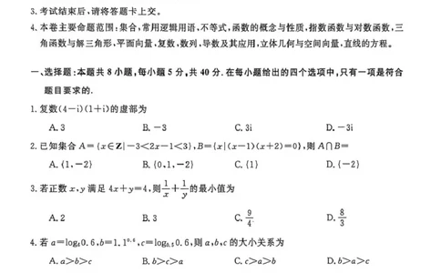 山东省大联考2026届高三上学期12月联考数学试题+答案_2025年12月_251229山东省大联考2025-2026学年高三上学期12月月考（全科）