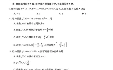山东省大联考2026届高三上学期12月联考数学试题+答案_2025年12月_251229山东省大联考2025-2026学年高三上学期12月月考（全科）